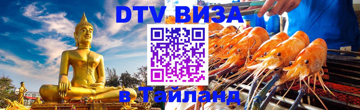 Цены на DTV визу в Таиланд — пакеты услуг, достаточно даже паспорта - 